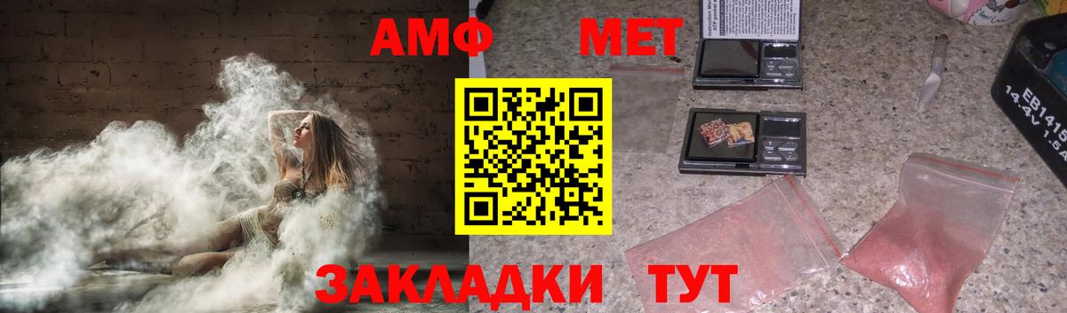 АМФЕТАМИН Розовый  Вход с VPN  Шебекино 