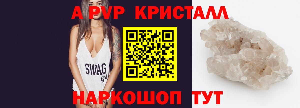 A-PVP Crystall  APVP кристаллы  А ПВП Соль  Шебекино  APVP  Вход с VPN 