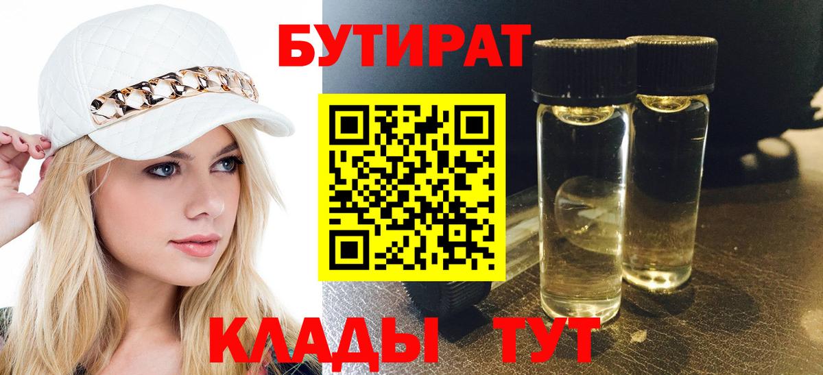 БУТИРАТ оксана Шебекино