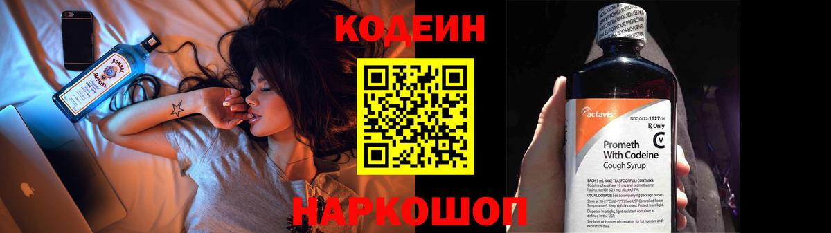 Кодеиновый сироп Lean напиток Lean (лин)  Шебекино 