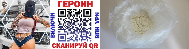 как найти закладки  Шебекино  Героин VHQ 
