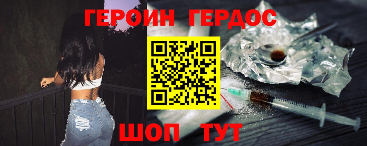 ГЕРОИН белый  ГЕРОИН  Шебекино 