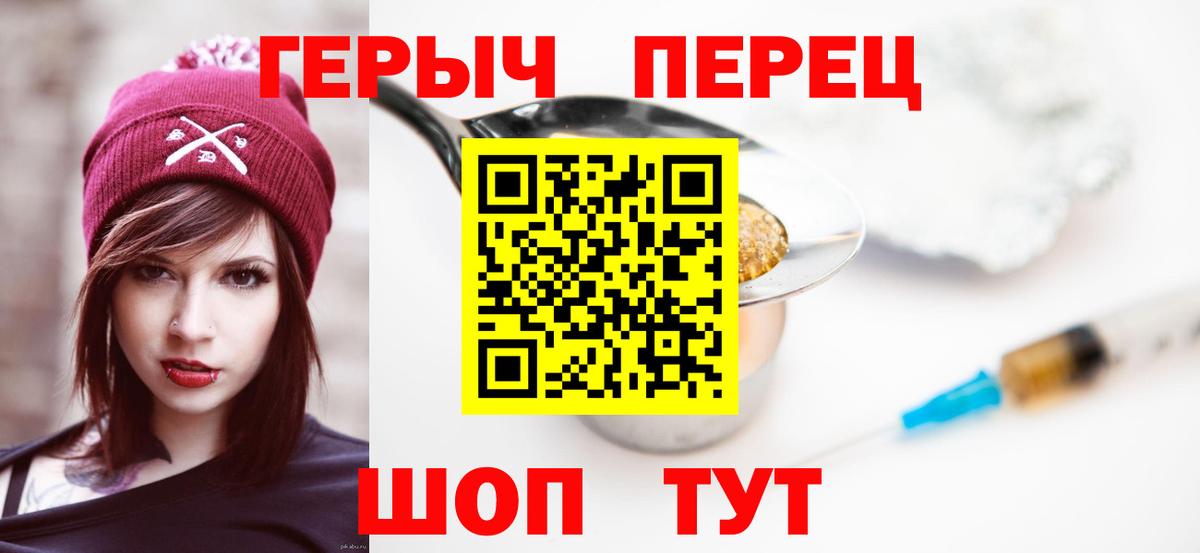 Героин  Вход с VPN  Шебекино  ГЕРОИН герыч 