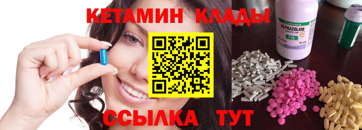 КЕТАМИН ketamine Шебекино