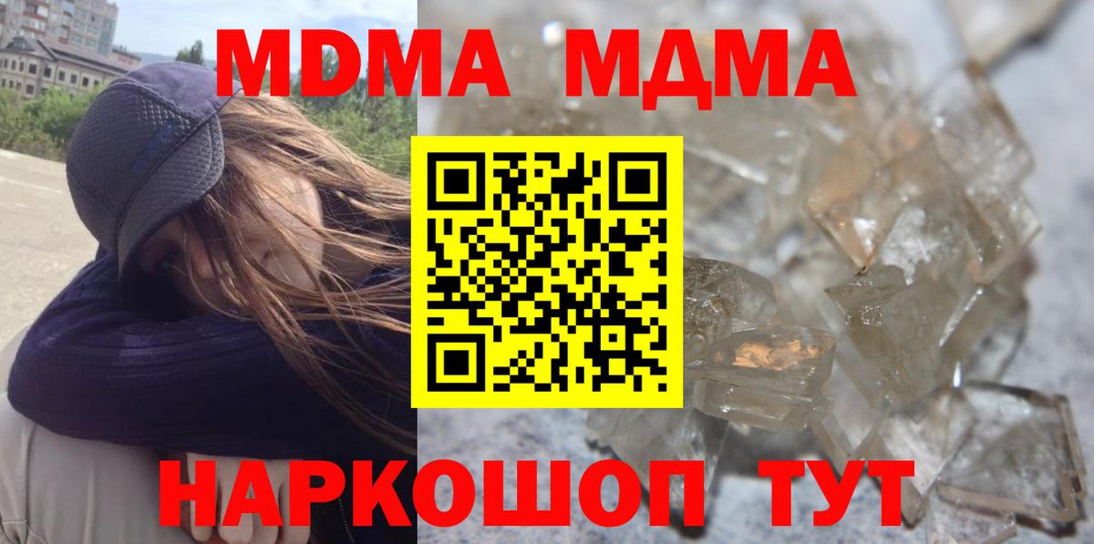 MDMA кристаллы  МДМА Molly  МДМА  Шебекино 
