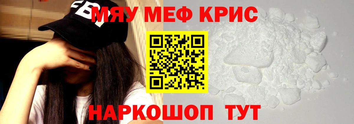 Мефедрон Шебекино