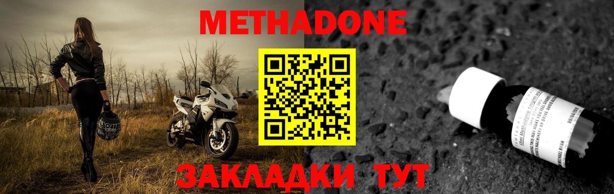МЕТАДОН кристалл  Шебекино  Метадон methadone 