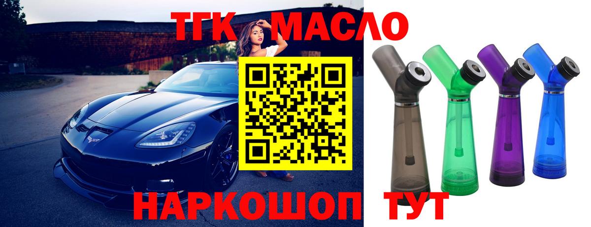 Дистиллят ТГК вейп с тгк  где продают наркотики  Шебекино 